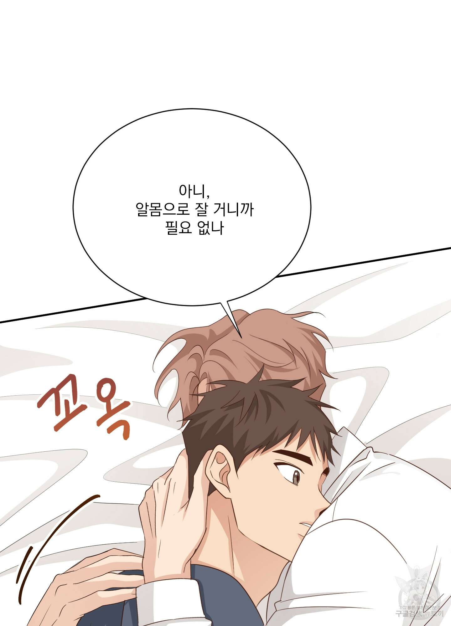 세 번째 결말 43화 15
