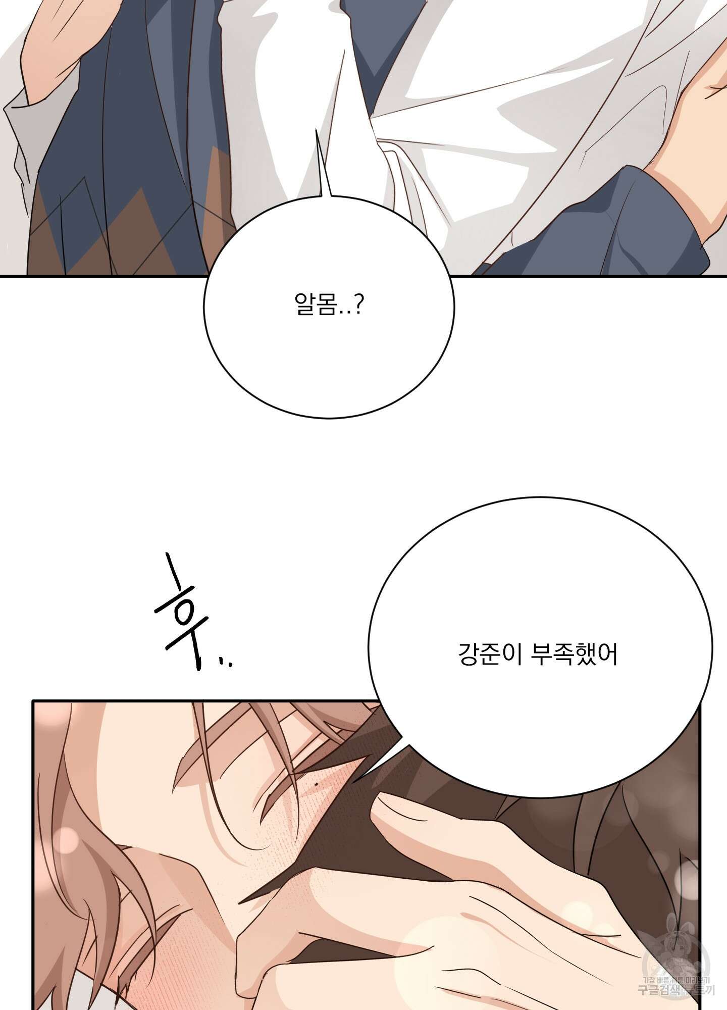 세 번째 결말 43화 16