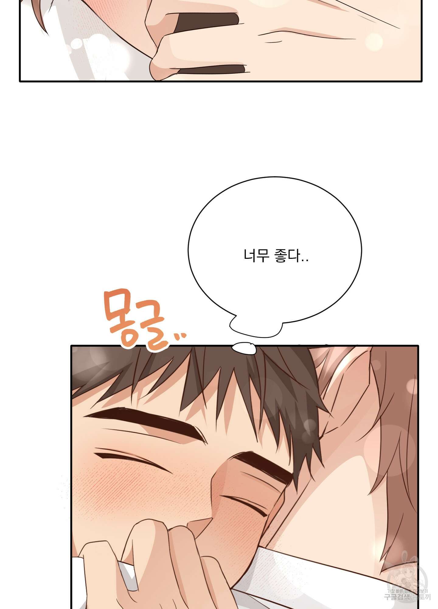 세 번째 결말 43화 17