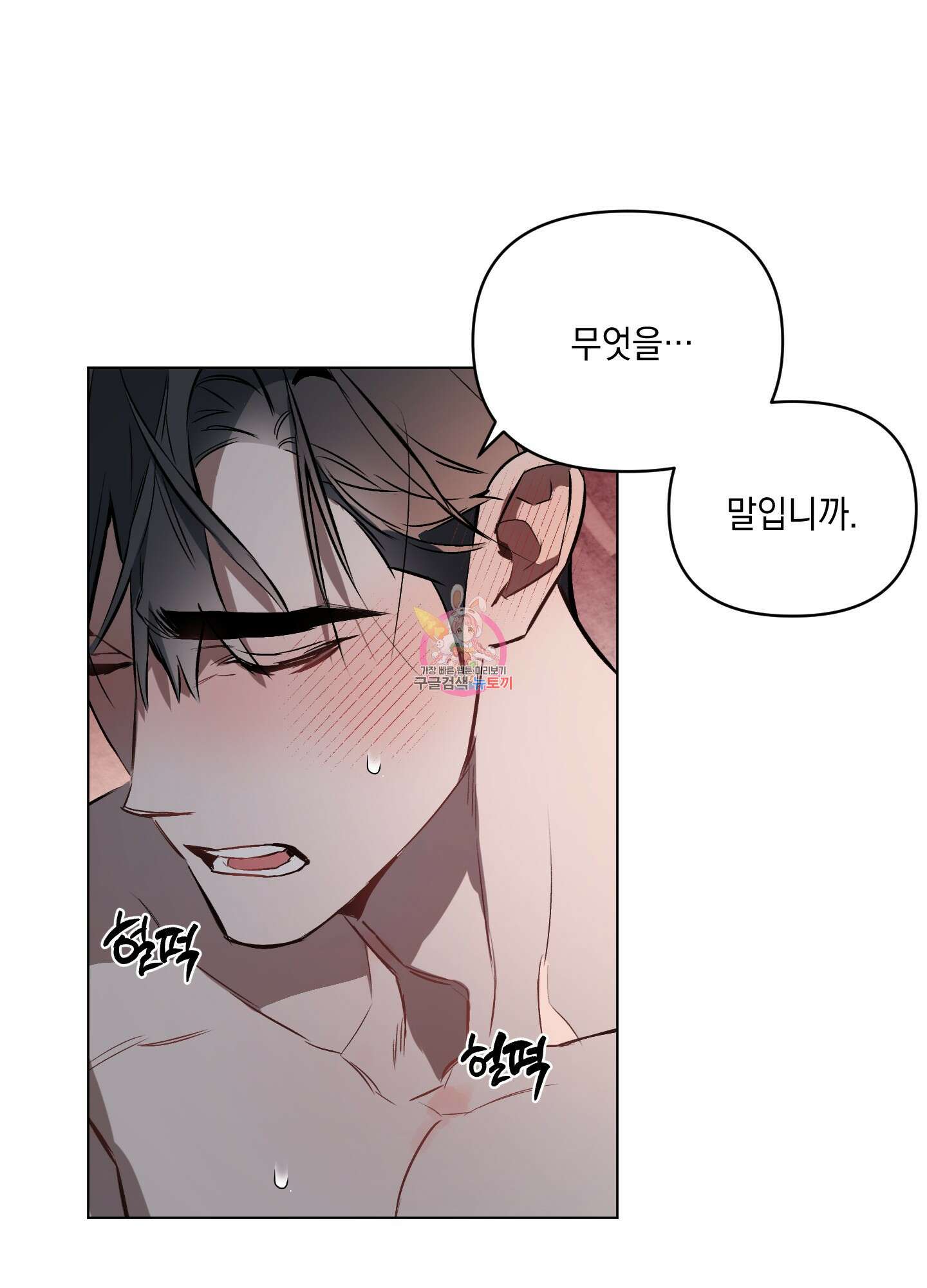 디파인 더 릴레이션십 17화 1