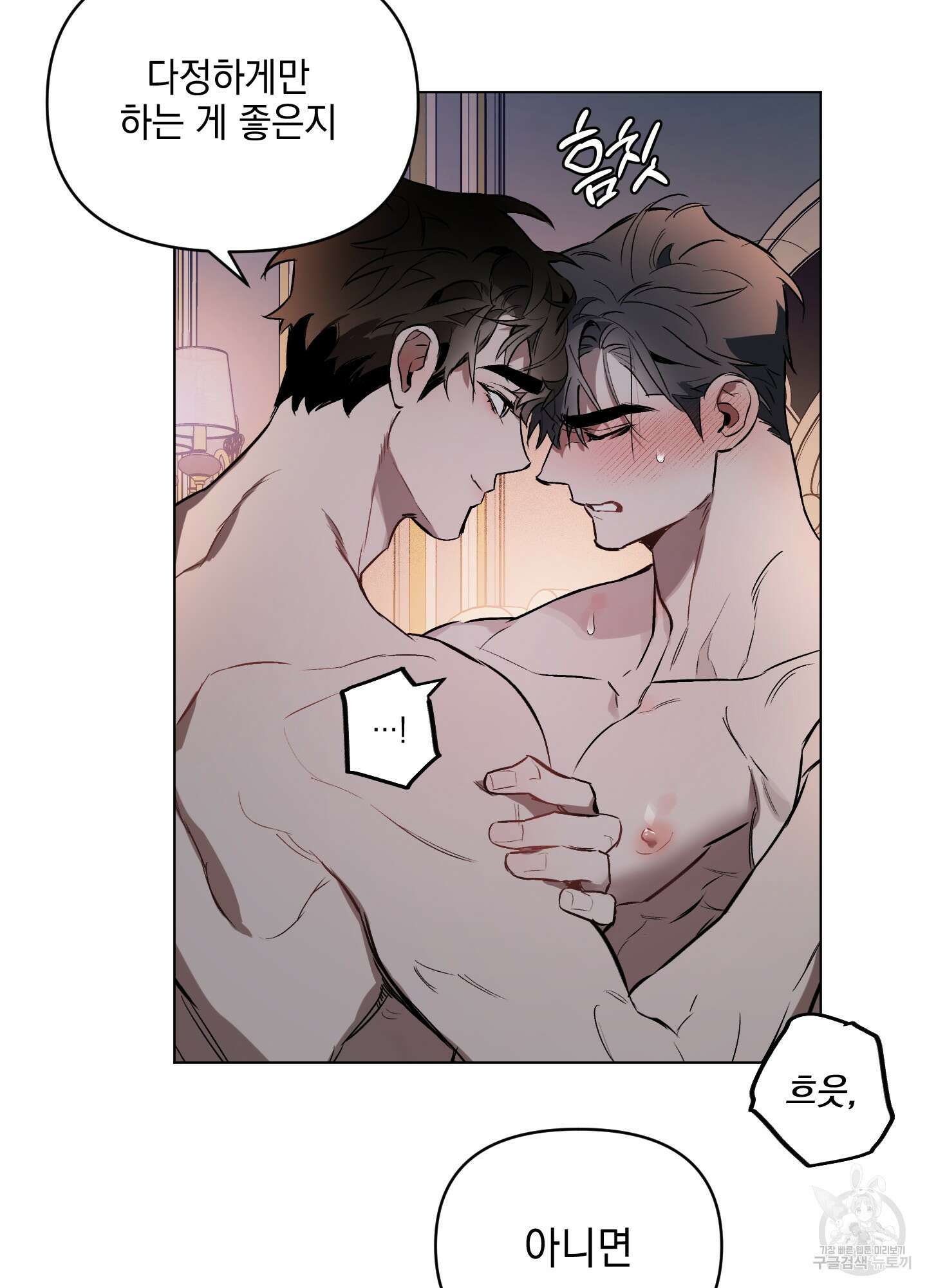디파인 더 릴레이션십 17화 3