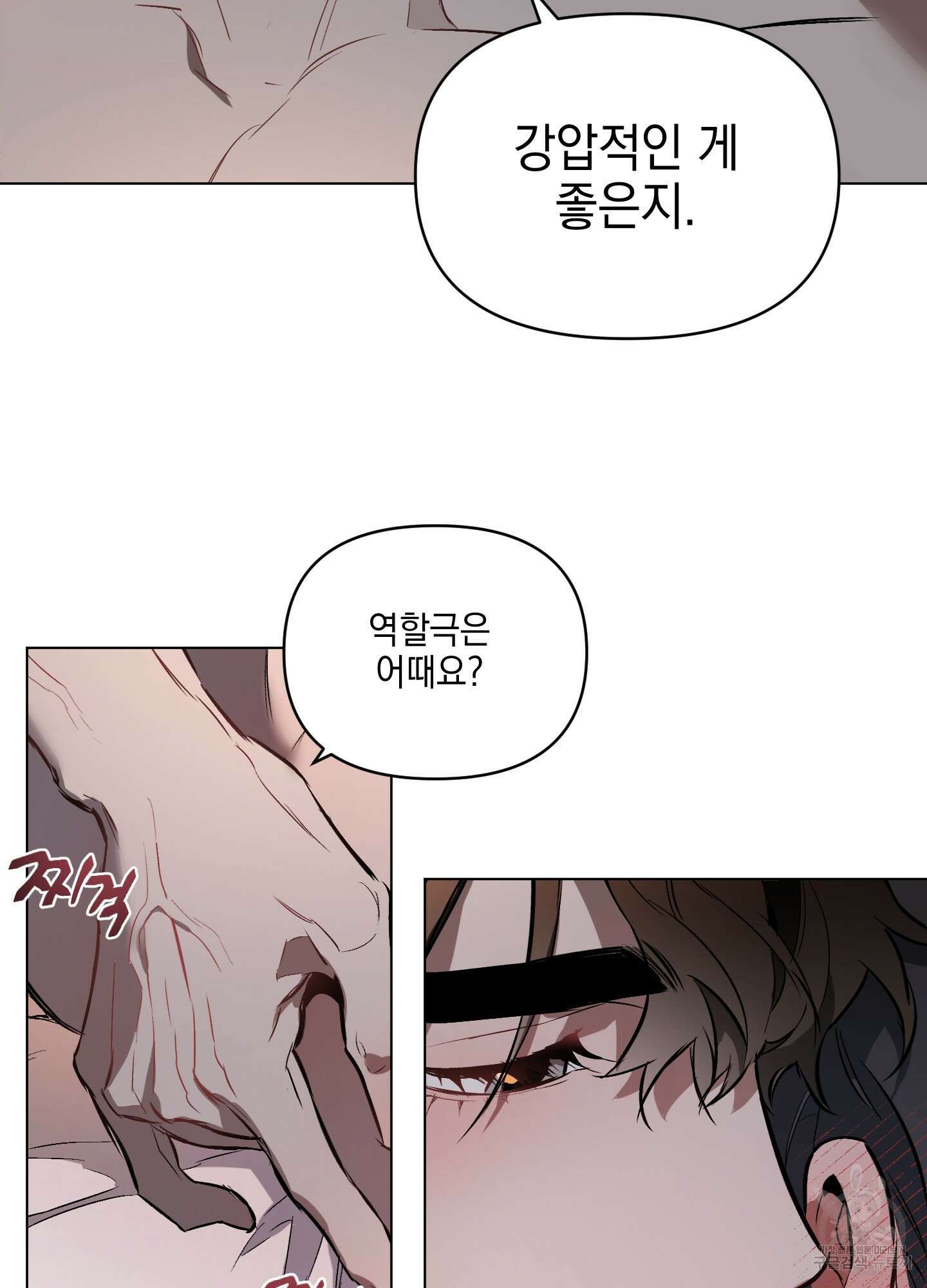 디파인 더 릴레이션십 17화 5