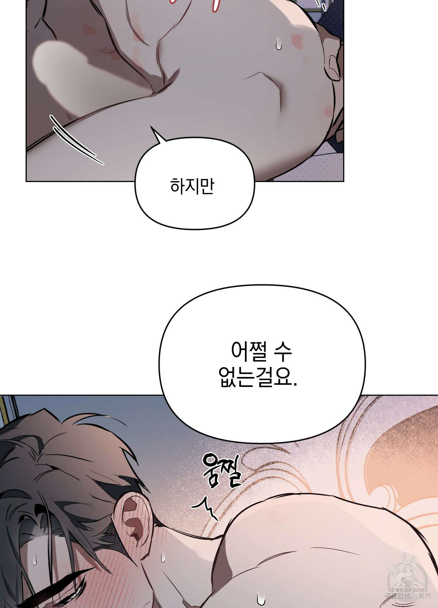 디파인 더 릴레이션십 17화 7