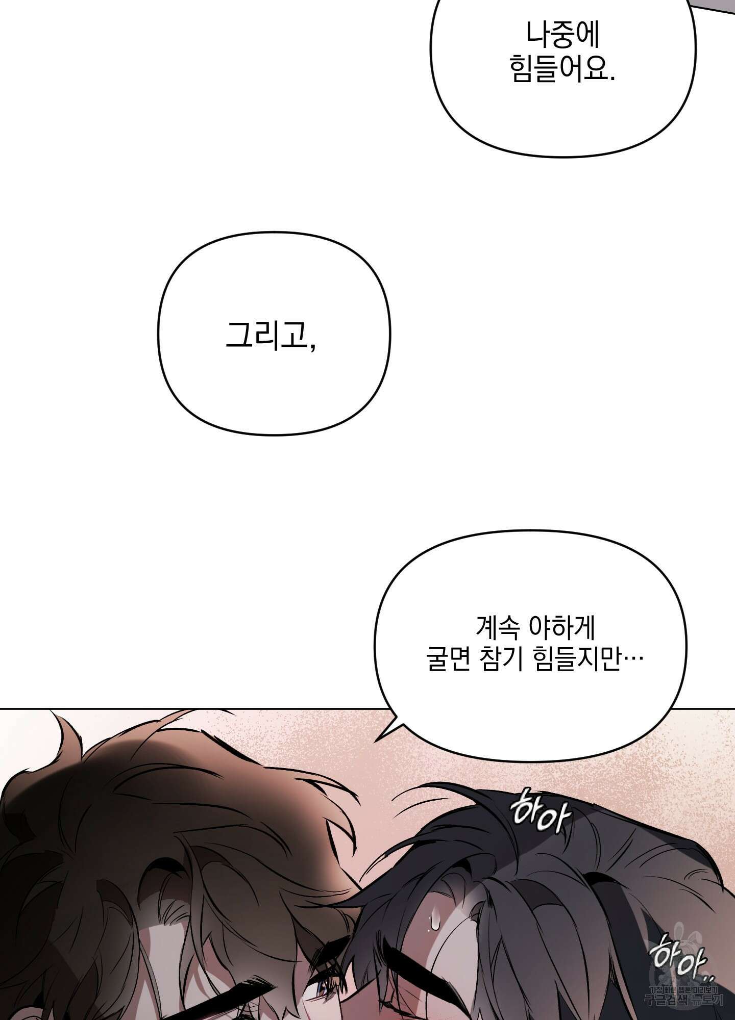 디파인 더 릴레이션십 17화 10