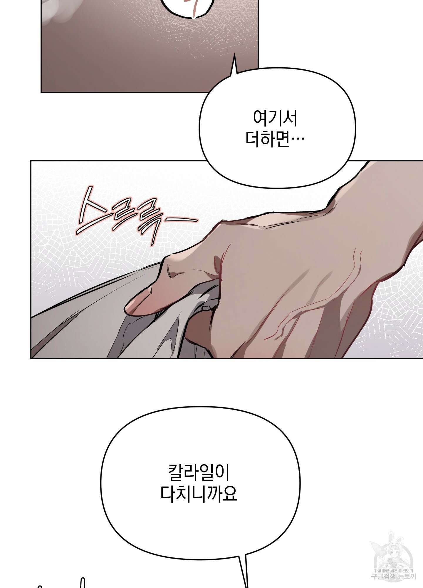 디파인 더 릴레이션십 17화 12