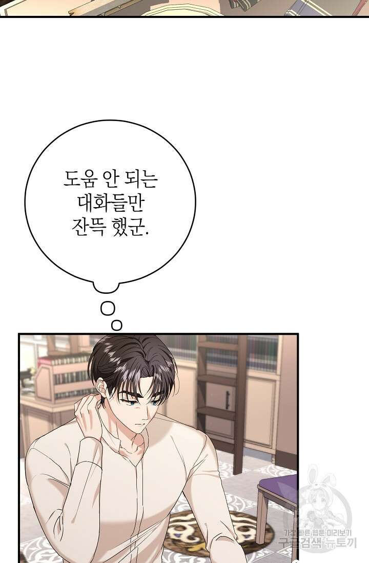 어느 왕녀를 위하여 3화 2