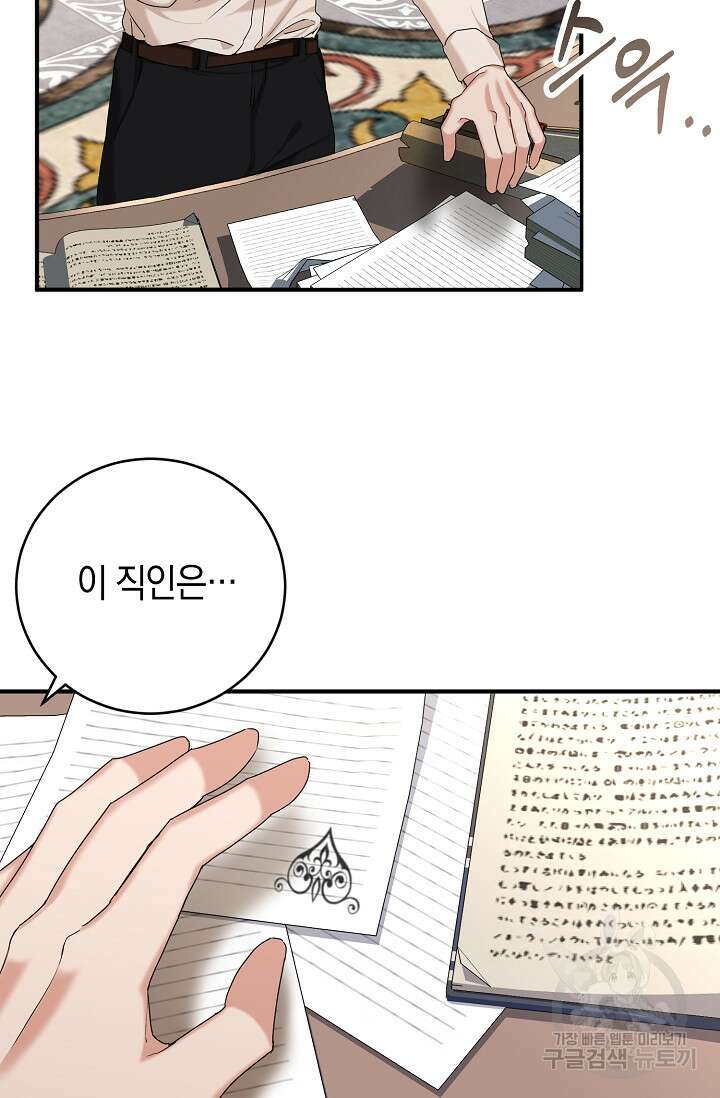 어느 왕녀를 위하여 3화 3