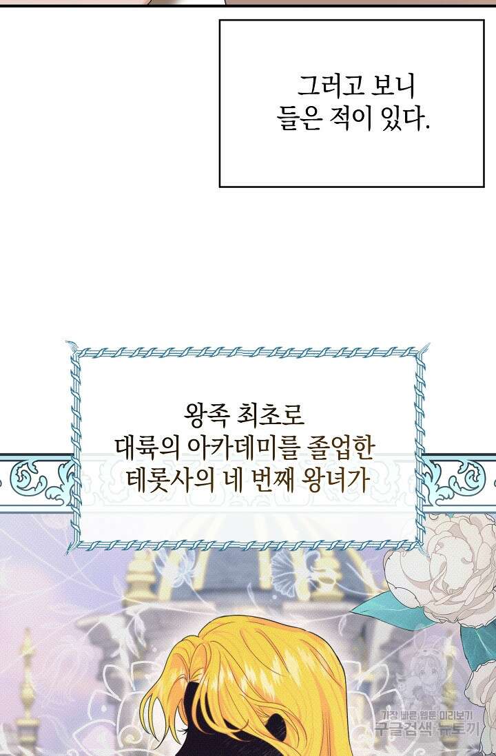 어느 왕녀를 위하여 3화 4