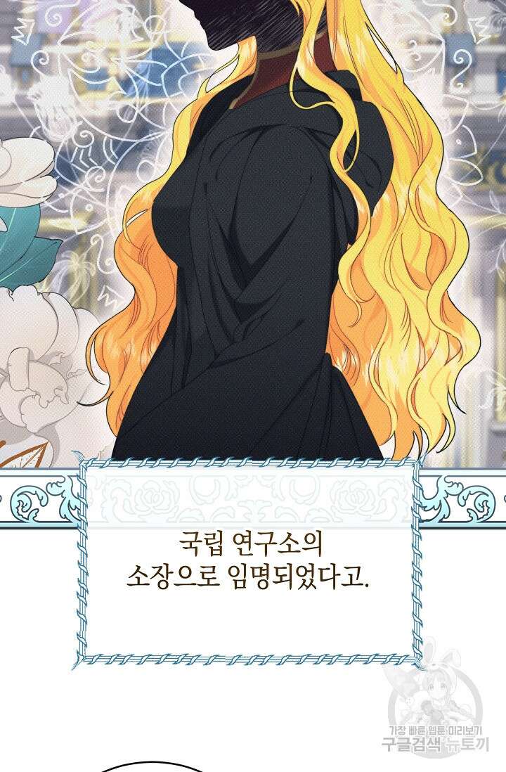 어느 왕녀를 위하여 3화 5
