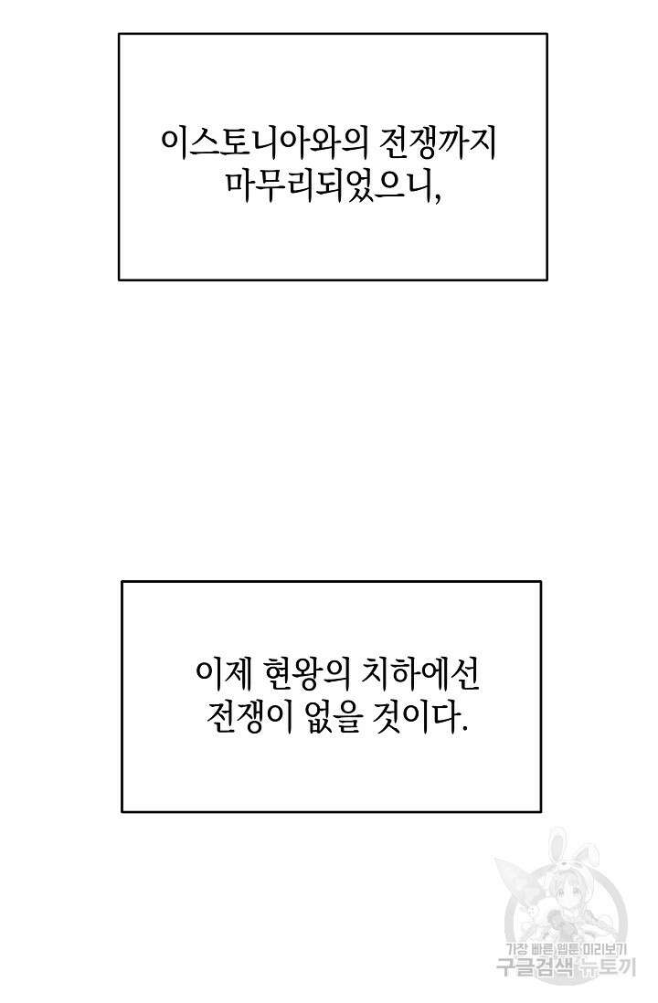 어느 왕녀를 위하여 3화 8