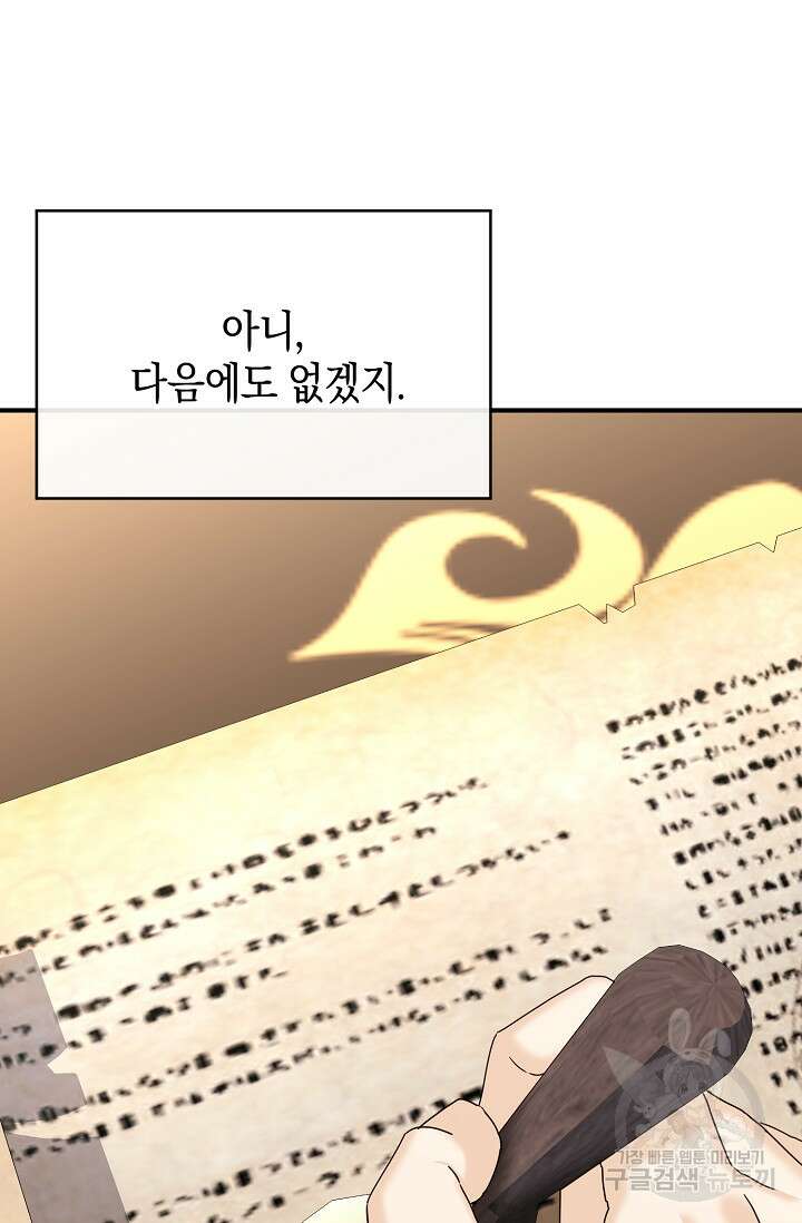 어느 왕녀를 위하여 3화 9