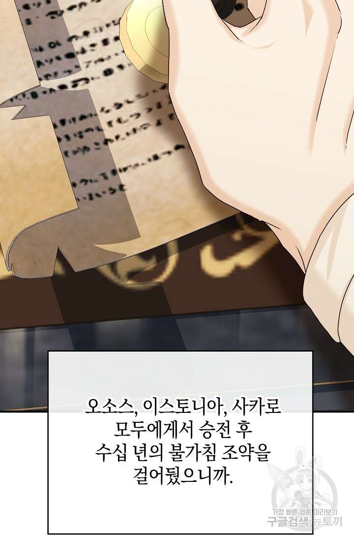 어느 왕녀를 위하여 3화 10