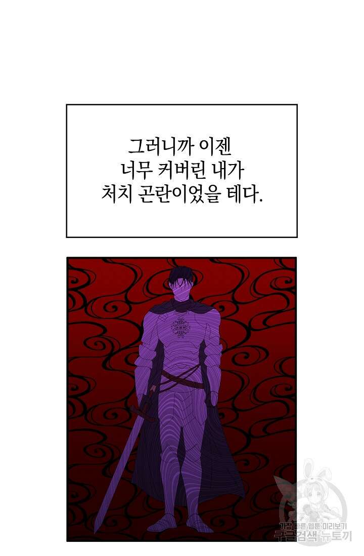 어느 왕녀를 위하여 3화 11