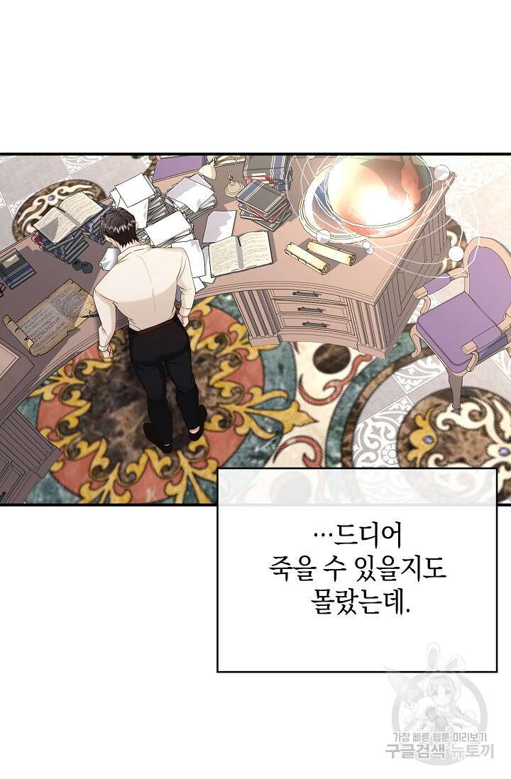 어느 왕녀를 위하여 3화 12