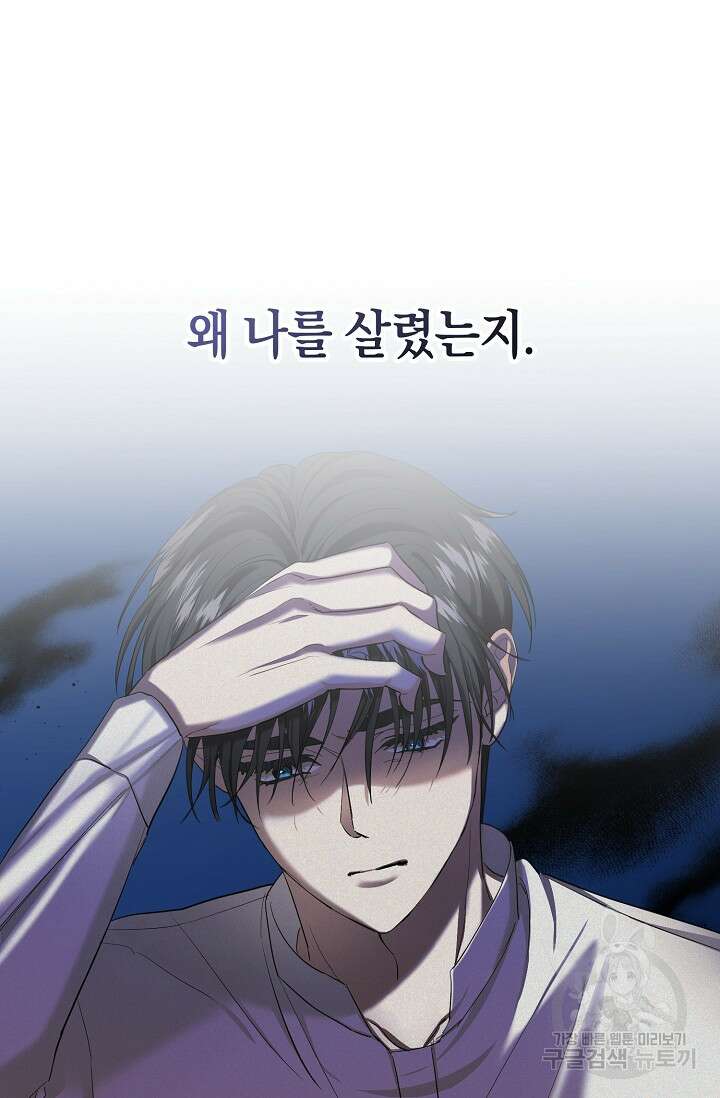 어느 왕녀를 위하여 3화 13