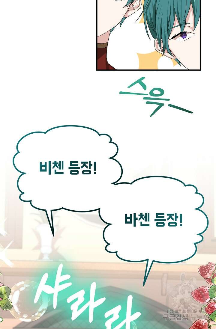 어느 왕녀를 위하여 3화 16