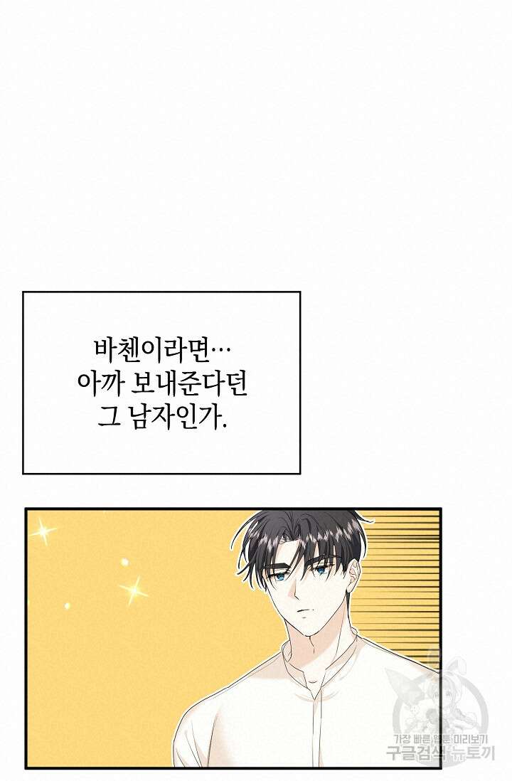 어느 왕녀를 위하여 3화 18
