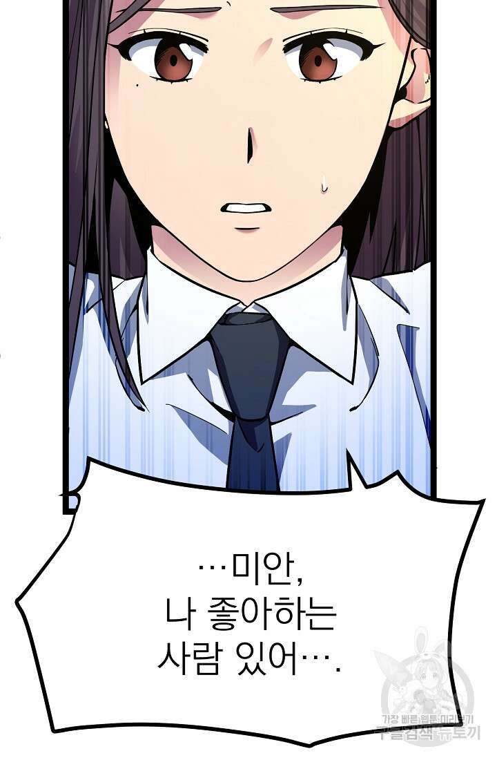 기적의 물리치료사 3화 7