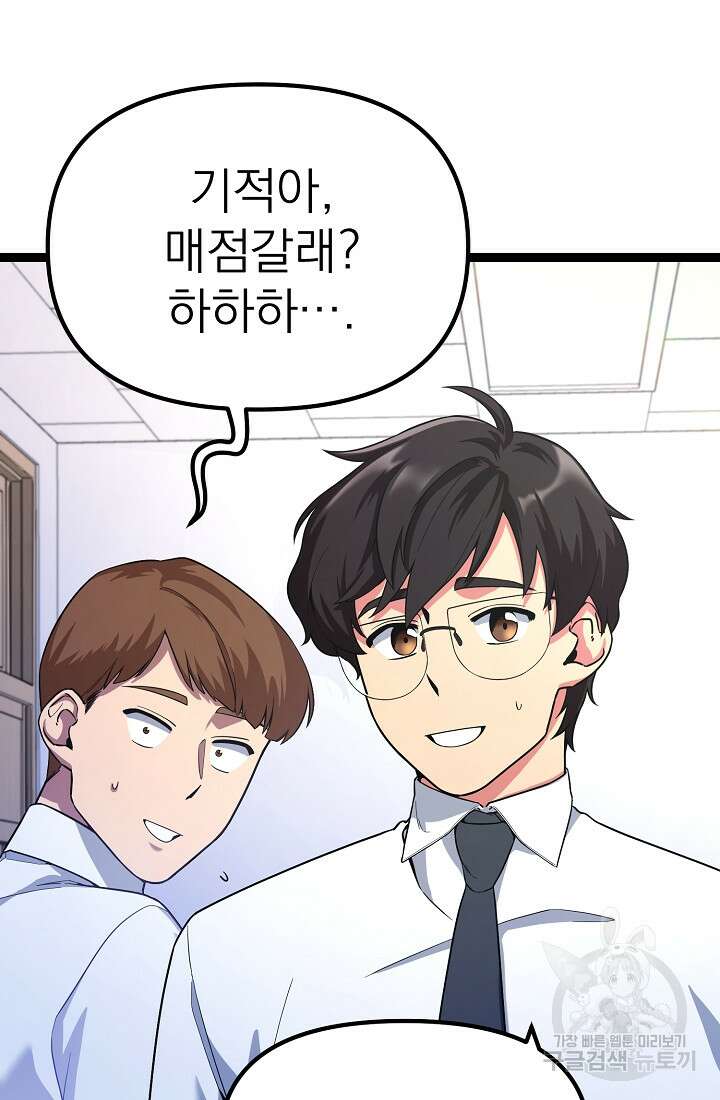 기적의 물리치료사 3화 12