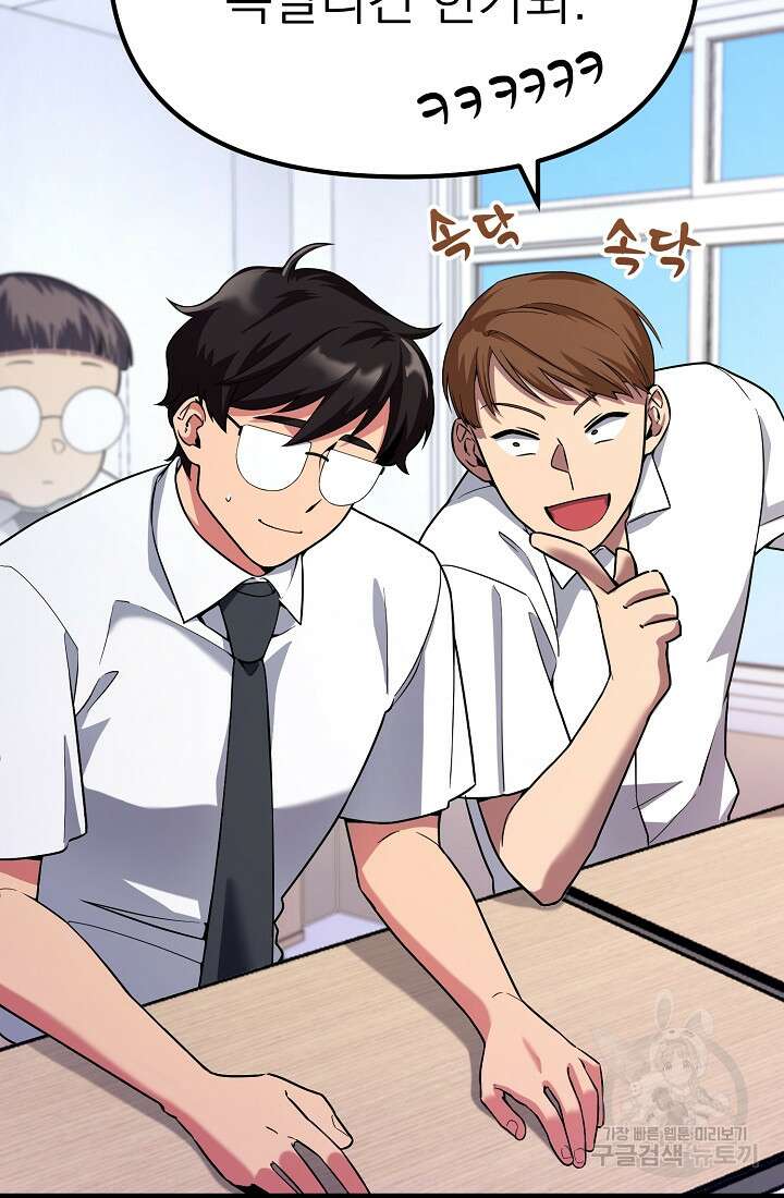 기적의 물리치료사 3화 18