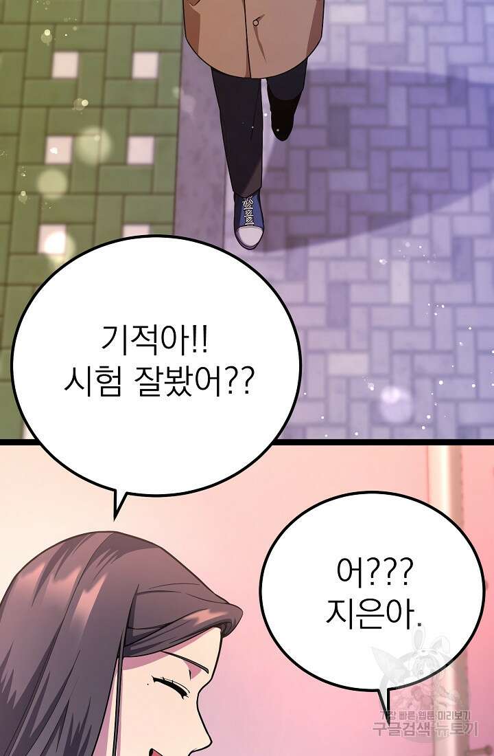 기적의 물리치료사 3화 23