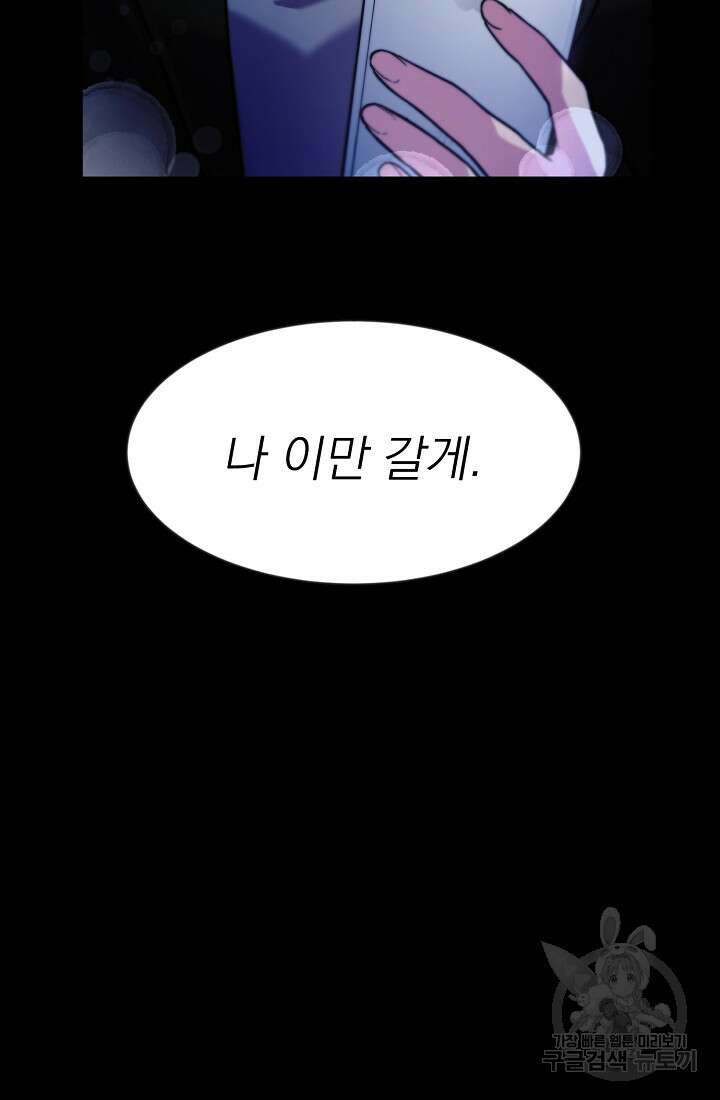 기적의 물리치료사 3화 32