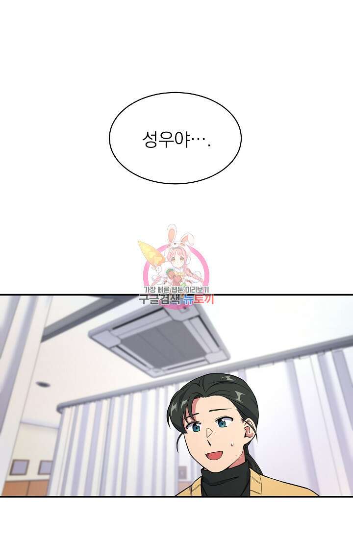 기적의 물리치료사 13화 1