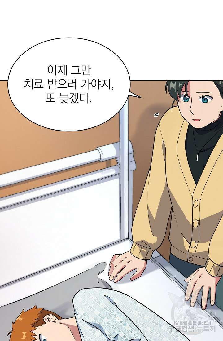 기적의 물리치료사 13화 2