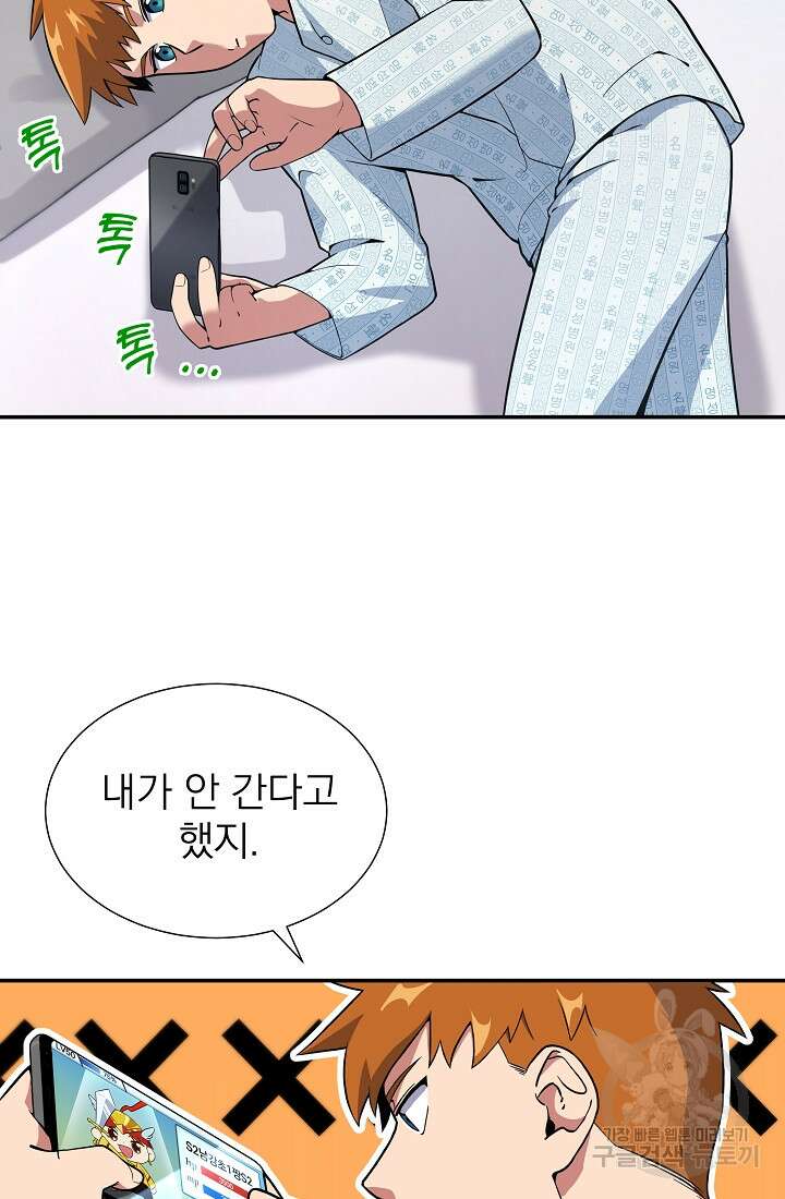 기적의 물리치료사 13화 3