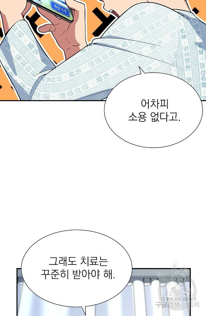 기적의 물리치료사 13화 4