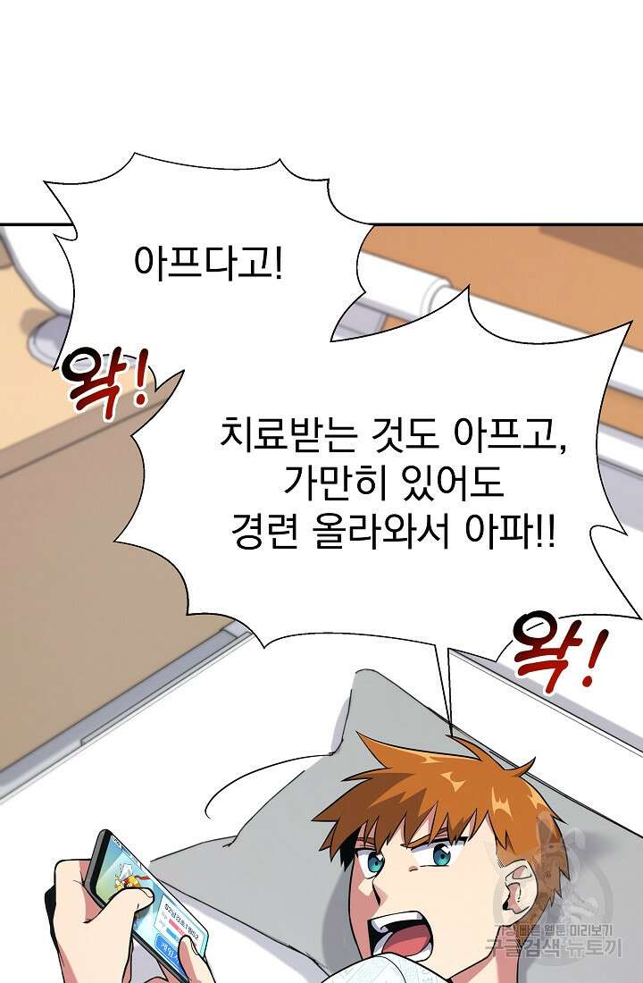 기적의 물리치료사 13화 6