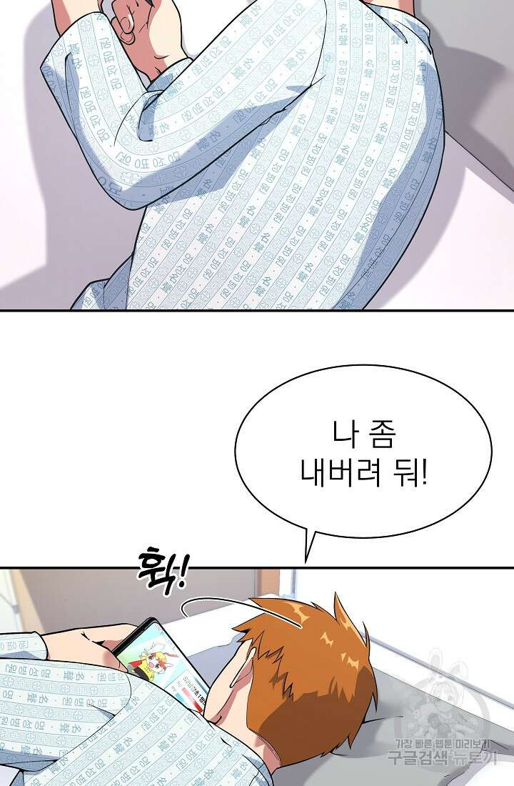 기적의 물리치료사 13화 7