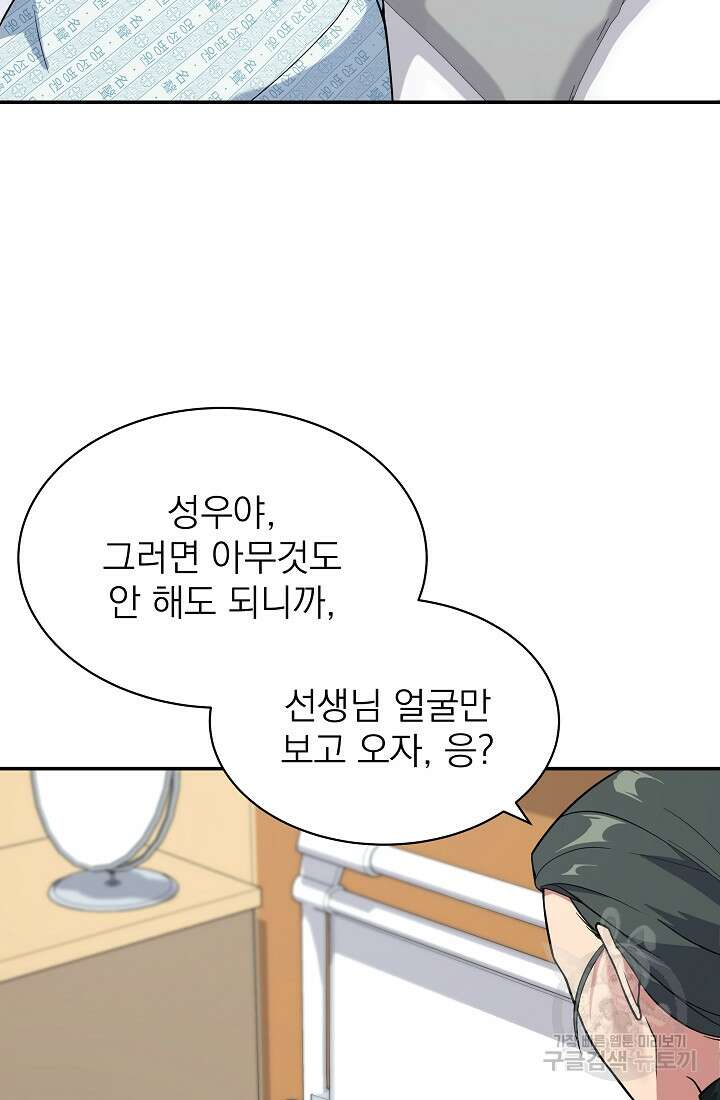 기적의 물리치료사 13화 8