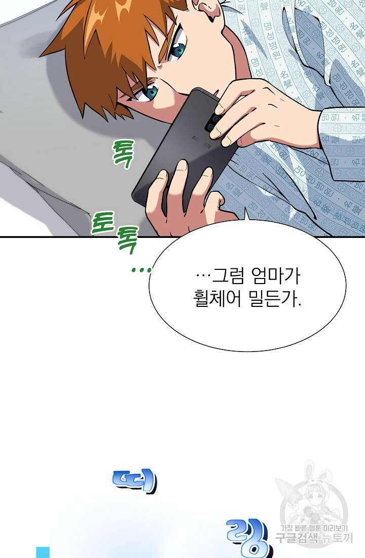 기적의 물리치료사 13화 10