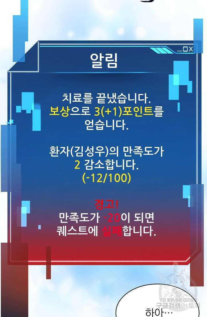 기적의 물리치료사 13화 11