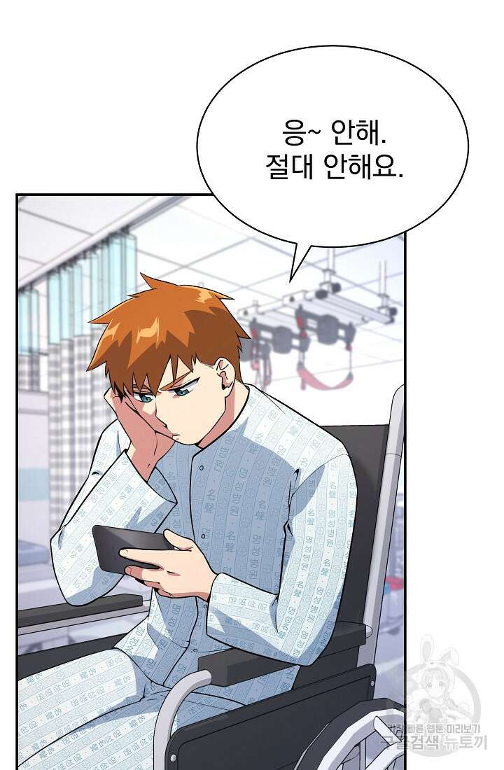 기적의 물리치료사 13화 13