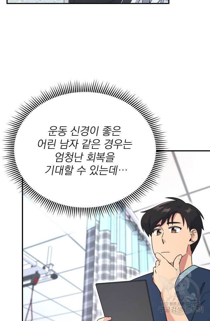 기적의 물리치료사 13화 14