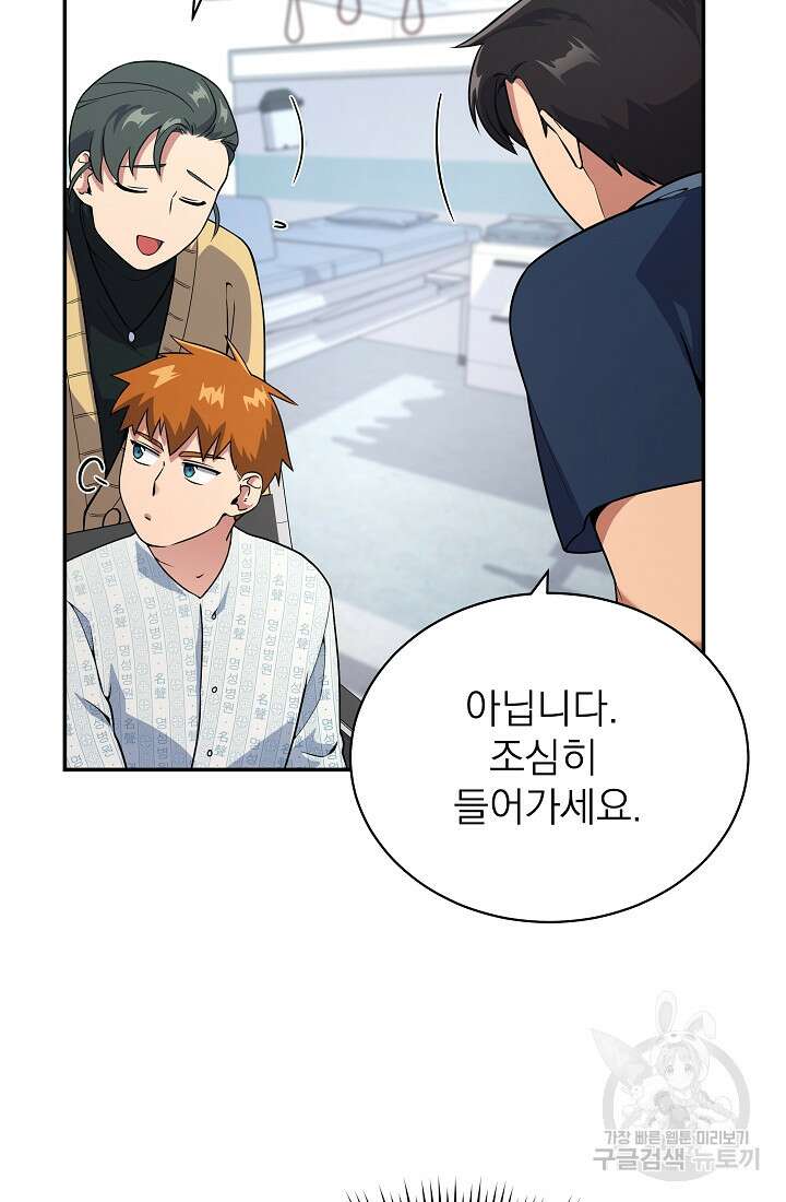 기적의 물리치료사 13화 16
