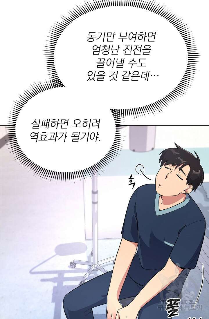 기적의 물리치료사 13화 17