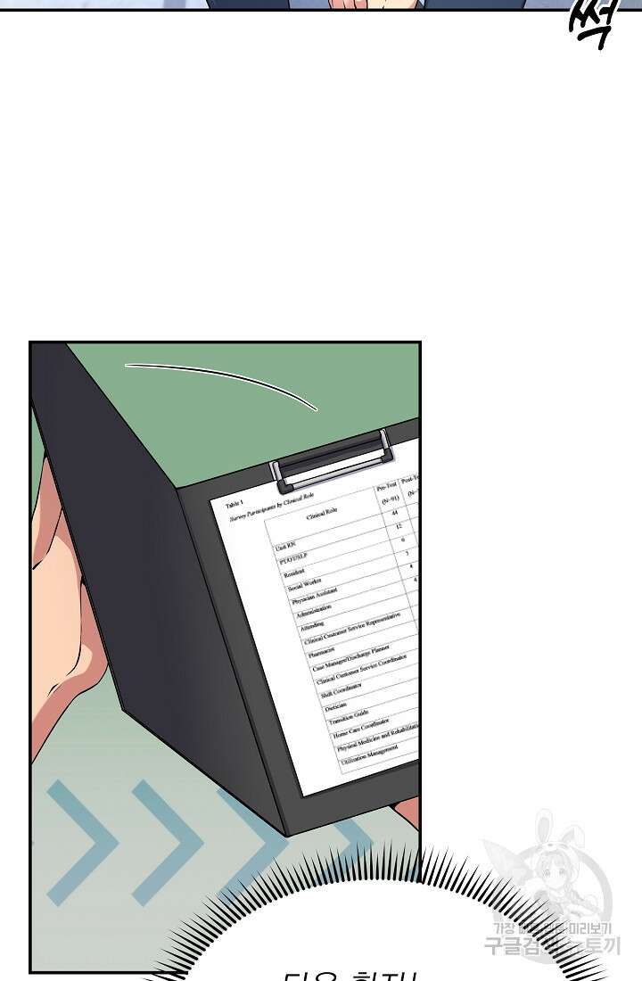 기적의 물리치료사 13화 18