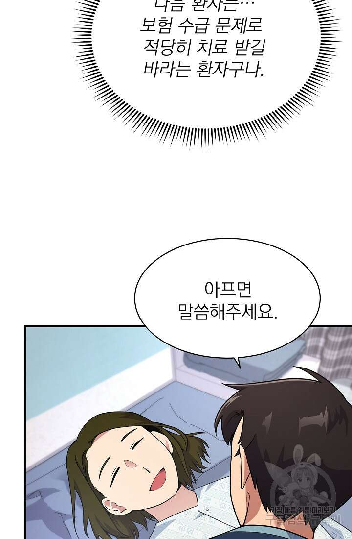 기적의 물리치료사 13화 19