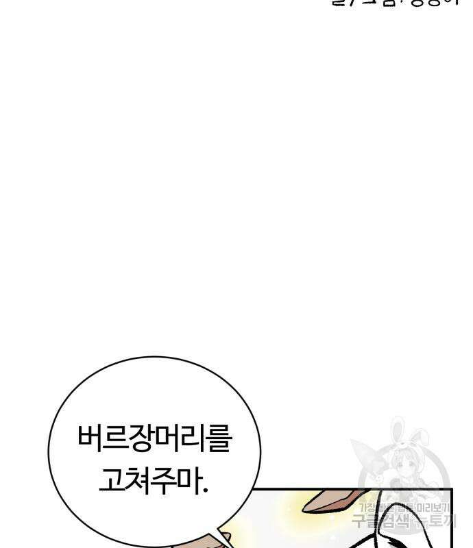 망치하르방 5화 8