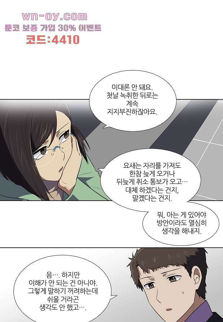 한복이 너무해 98화 1