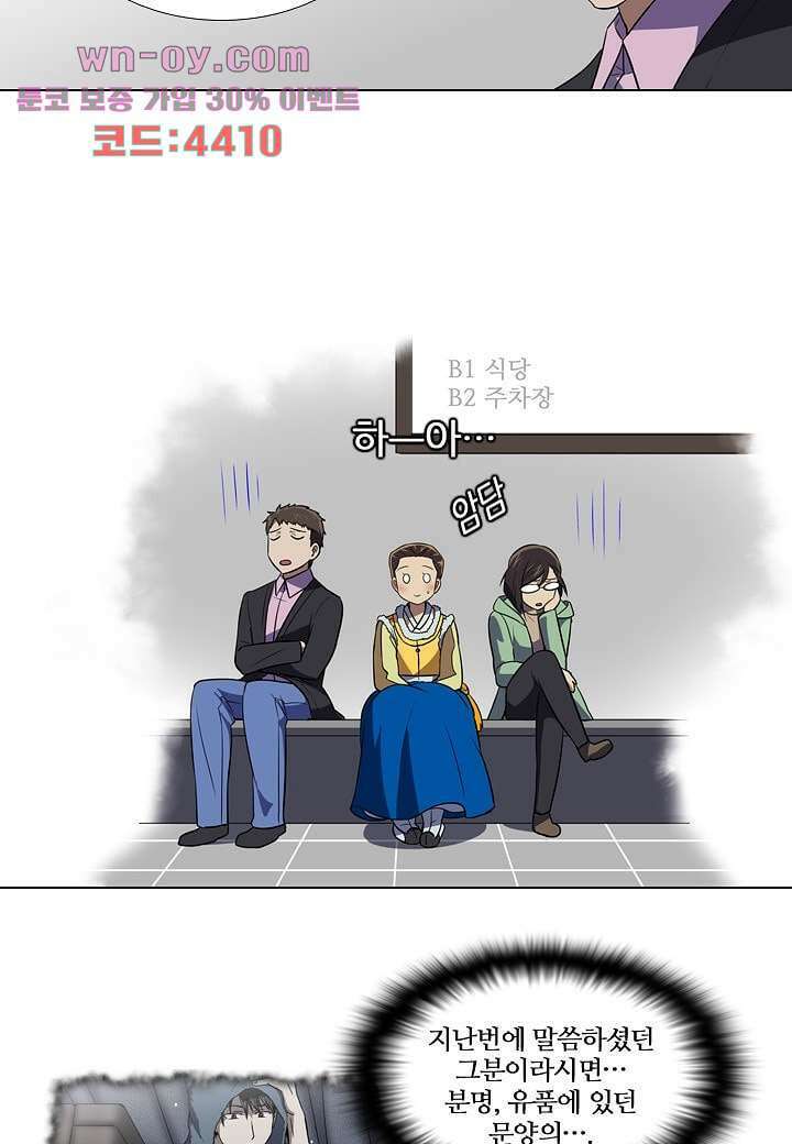 한복이 너무해 98화 2