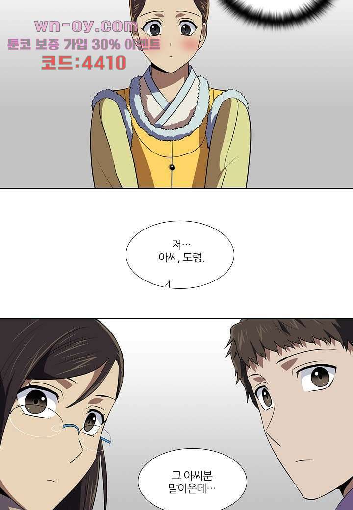 한복이 너무해 98화 4