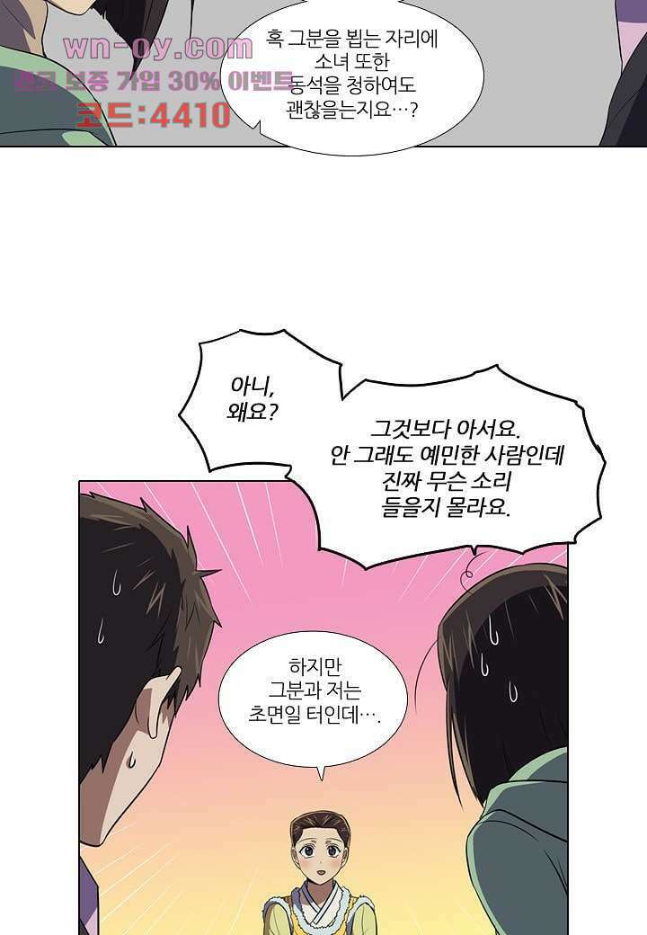한복이 너무해 98화 5