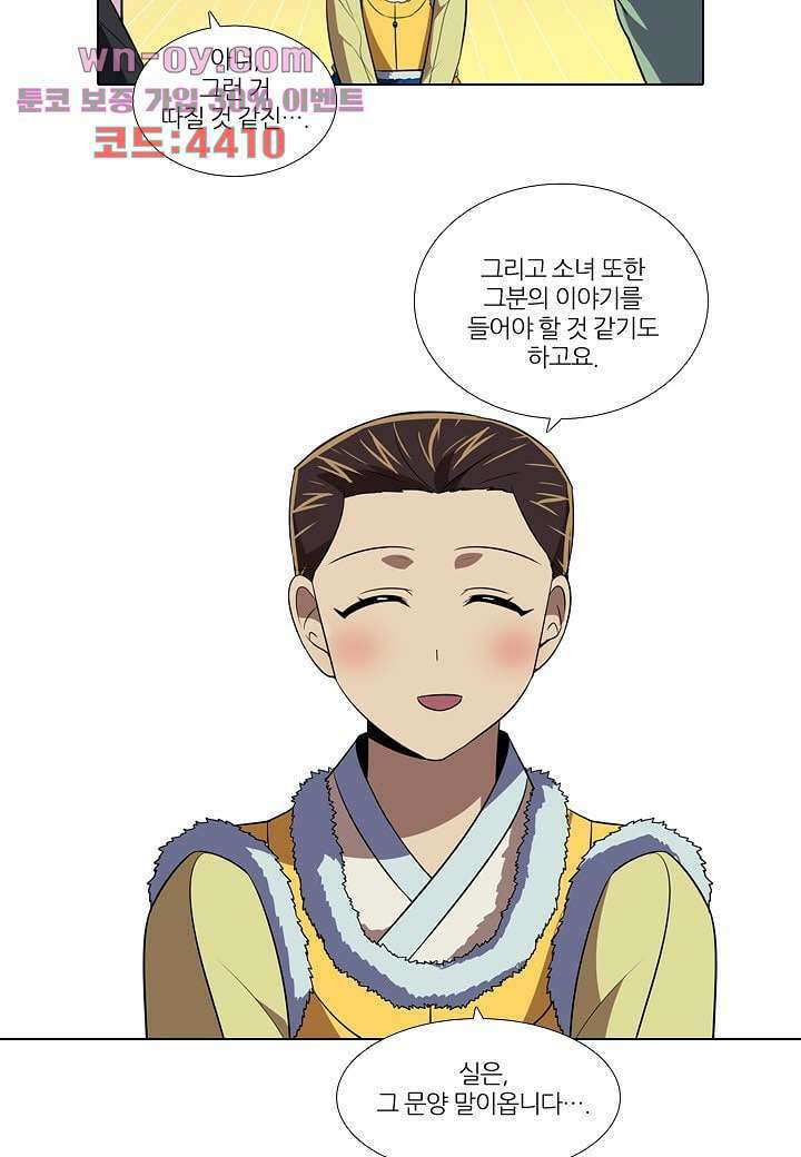한복이 너무해 98화 6