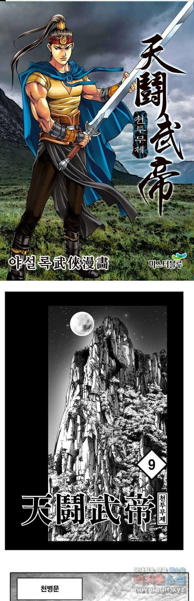 천투무제 17화 1