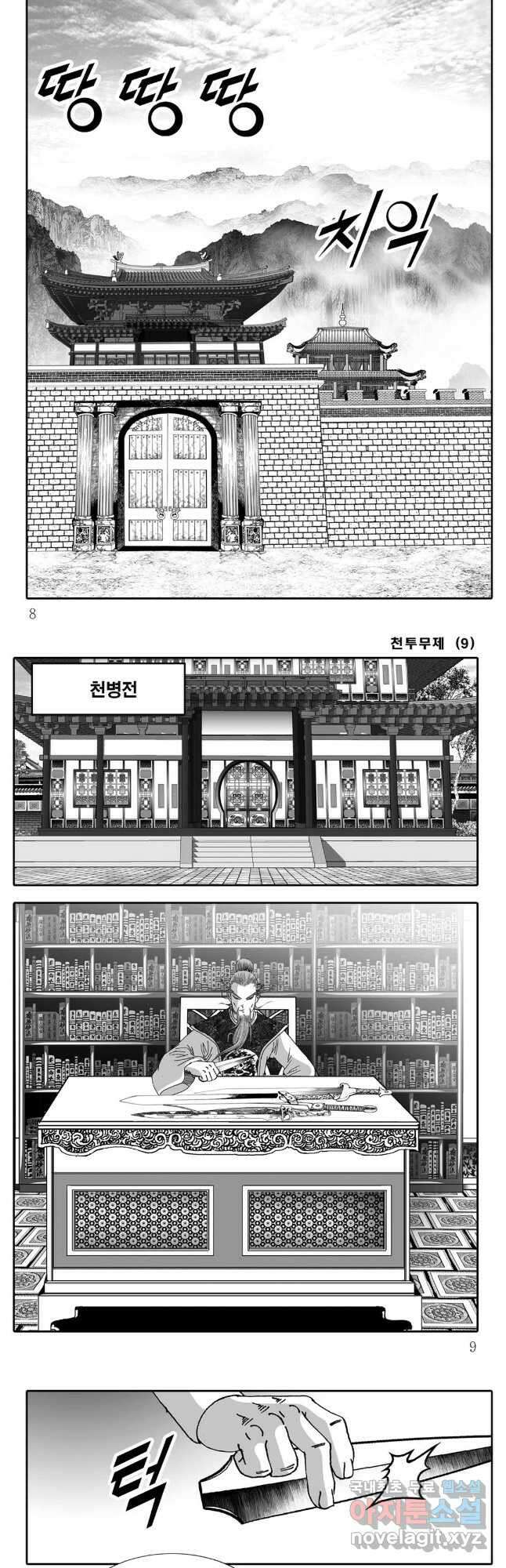천투무제 17화 2