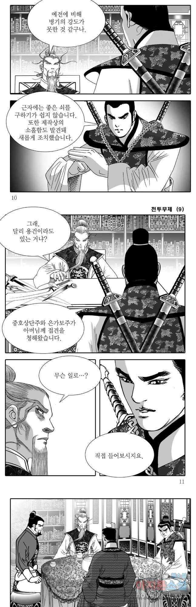 천투무제 17화 3